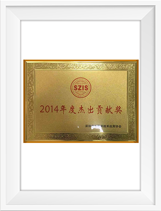 2014年度杰出贡献奖