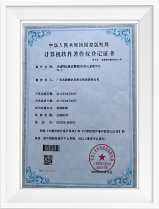 计算机软件著作登记证书
