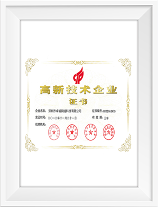 高新技术企业证书