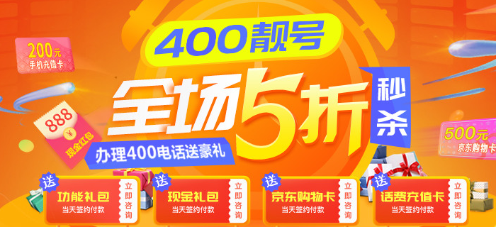 全国400电话办理