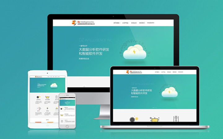 响应式网站建设方案
